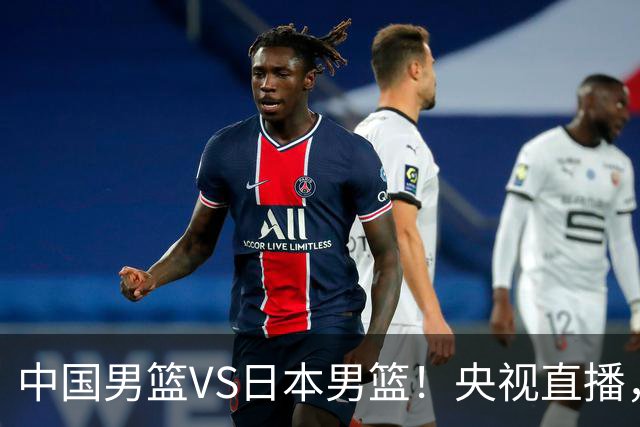 中国男篮VS日本男篮！央视直播，主教练郭士强回应，韩国媒体发声